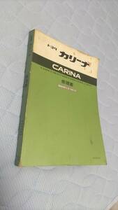  книга по ремонту Carina AA60.TA61.TA63.RA63.SA60.TA67V Corona .?