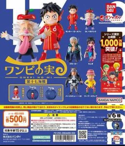 【悪魔の実付】ワンピの実 第十七海戦 全６種コンプリートセット