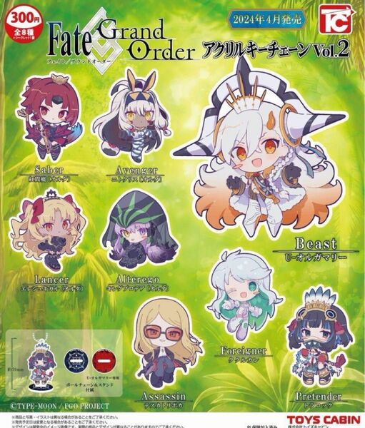 Fate Grand OrderアクリルキーチェーンVol.2全8種セット