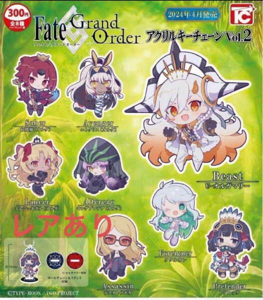 【レアあり】Fate Grand OrderアクリルキーチェーンVol.2 9種