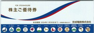 京成電鉄株主優待券綴り 1冊 最新 