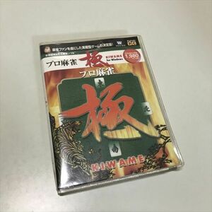 Z11935 ◆プロ麻雀 極　Windows PCゲームソフト