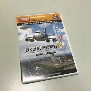 Z11995 ◆僕は航空管制官２　ホームエディション Windows PCゲームソフト