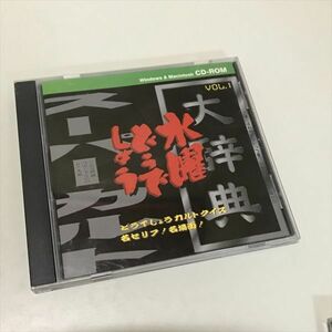 Z12030 ◆水曜どうでしょう スーパーカルト大辞典 Windows Macintosh PCソフト