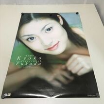 Z12077 ◆深田恭子 2001年 カレンダー　B2サイズ_画像1