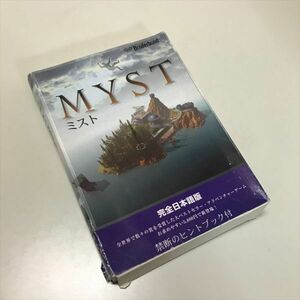 Z12120 ◆ミスト MYST　完全日本語版　Windows PCゲームソフト