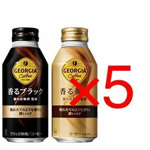 【5本分】ローソン 引換 ジョージア 香るブラック or 香る微糖 クーポン コーヒー