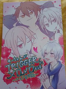 アイドリッシュセブン（アイナナ）同人誌「そーちゃんがTRIGGERにメロメロする本～ひとり合同誌～」まー様発行28p