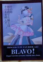 プリンセスチュチュ同人誌ふぁきあ×あひる（ふぁきあひ）本「Blavo!」横関すばる様発行40p_画像2