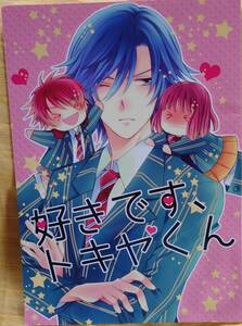 うたのプリンスさま同人誌うたプリ☆音也→トキヤ←春歌本(トキヤルーレットサンド本)さちなが様発行