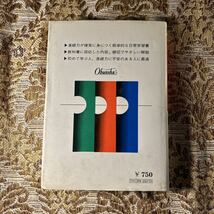 極希少　数学Ⅰの基礎 著：茂木勇 昭和51年　改訂版第12刷発行 旺文社 方程式 不等式 確率 三角関数 図形と式_画像2