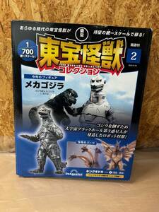 [ immediately shipping ] higashi . monster collection 2 Mechagodzilla 1/700 scale 