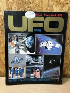 【即発送】昭和55年 謎の円盤 UFO タウンムック増刊 宇宙人 