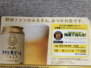 * приз заявление Asahi пиво maru ef Hanshin Koshien Stadium . место 100 anniversary commemoration соревнование. . битва билет .. тип к участие право . данный ..! специальный заявление открытка 1 листов 