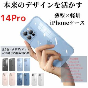 t026-14P-BK-M iPhone14Pro ケース ブラック(マット) 薄型 軽量 耐衝撃 ストラップホール付き 新品