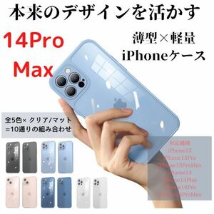 t026-14PM-SBL-C iPhone14ProMax ケース スカイブルー(光沢) 薄型 軽量 耐衝撃 ストラップホール付き 新品