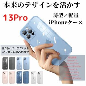 t026-13P-PK-M iPhone13Pro ケース ピンク(マット) 薄型 軽量 耐衝撃 ストラップホール付き 新品