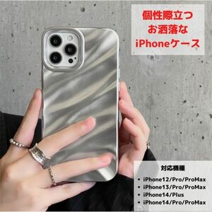 t029-12promax iPhone12ProMaxケース キラキラ 高見え 個性的 デザイン シルバーカラー 新品