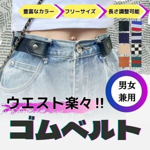 t027-TR シンプル ゴムベルト トリコロール 男女兼用 サイズ調整可 レディース メンズ キッズ 新品