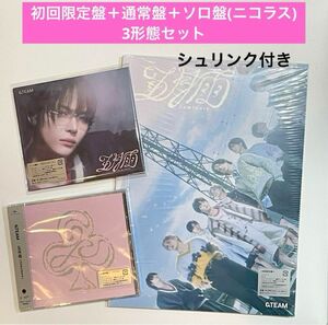 &TEAM ニコラス 五月雨 CD 初回限定盤 通常盤 ソロ盤 3形態セット NICHOLAS