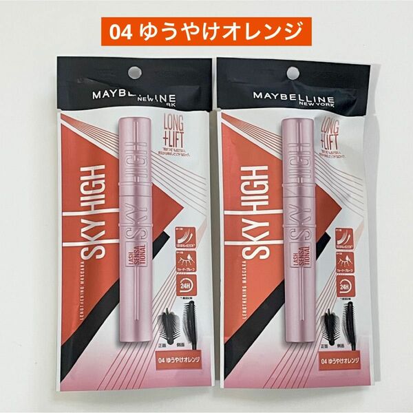 メイベリン スカイハイ マスカラ ゆうやけオレンジ MAYBELLINE SKYHIGH