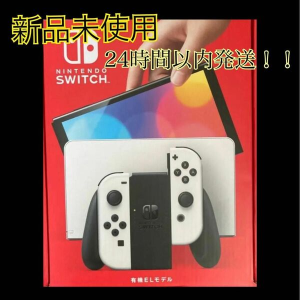 有機ELモデル ホワイト ニンテンドースイッチ Switch 任天堂 Nintendo