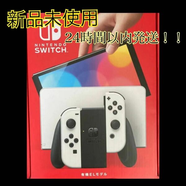 有機ELモデル ホワイト Switch ニンテンドースイッチ Nintendo スイッチ 任天堂