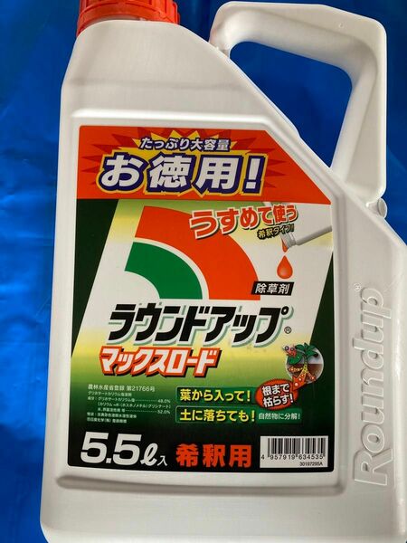 ラウンドアップマックスロード5.５Ｌ《未使用品》３本セット　【17、18日限定】残り２セット