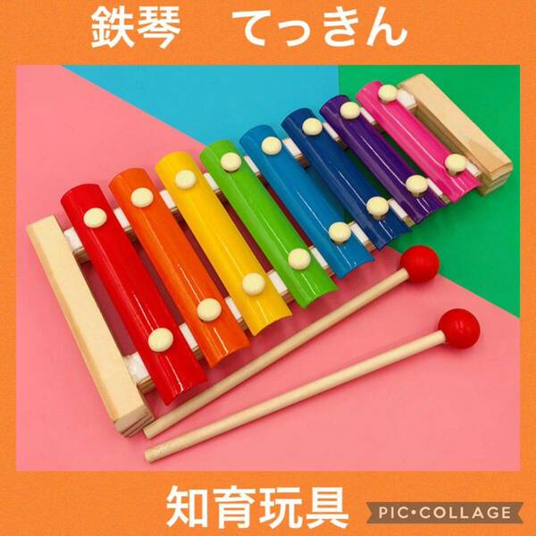 鉄琴　木琴　楽器　おもちゃ　玩具　知育玩具