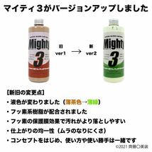 ［正規品直販］齊藤〇美装　マイティ３ version2　お試し 45ml_画像3