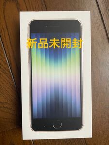 新品未開封　iPhone SE 第三世代　64GB スターライト　simフリー　Softbank 白