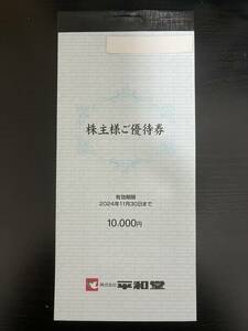 ★平和堂 株主優待券 10,000円分（100円×100枚）b