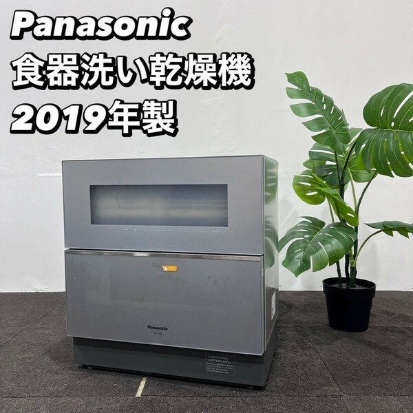 パナソニック食器洗い乾燥機 卓上型 NP-TZ200-S 2019年 家電 Ap189 Panasonic 食器洗い乾燥機