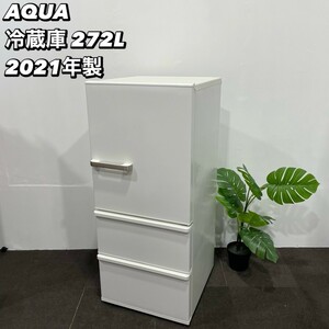 AQUA рефрижератор AQR-27K(W) 272L 2021 год производства бытовая техника My030 правый открытие 3 дверь 