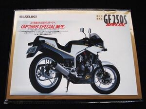 スズキ　ＧＦ２５０Ｓ　１９８６年？　希少カタログ・美美品・送料込み！