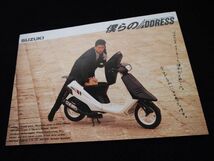 スズキ　アドレス５０　本木雅弘　１９８７年？　希少カタログ・美品・送料込み！_画像2