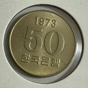 韓国 古銭 1973年 50ウォン 硬貨 未使用