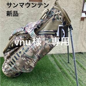 vnu様専用【新品完売品】サンマウンテン　スタンド　き キャディバッグ　迷彩　ベージュ