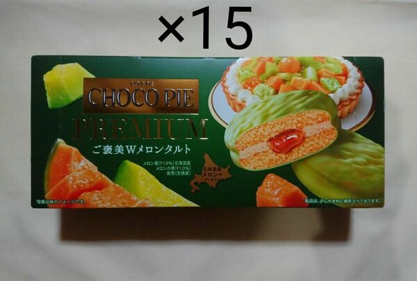 ロッテ チョコパイプレミアム ご褒美Wメロンタルト 15箱