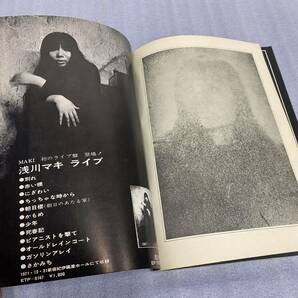 当時物★浅川マキ LP 楽譜 2点まとめてセット 浅川マキの世界 裏窓 帯付 新譜ジャーナルの画像6