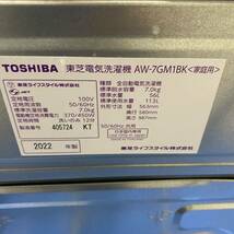 取説付★2022年製 東芝 全自動洗濯機 AW-7GM1BK グランホワイト 7.0kg ※新潟市より_画像9