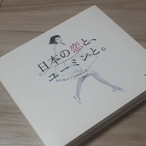 松任谷由実40周年記念ベストアルバム 日本の恋と、ユーミンと。 (初回限定盤) (DVD付)サザンサクラセット