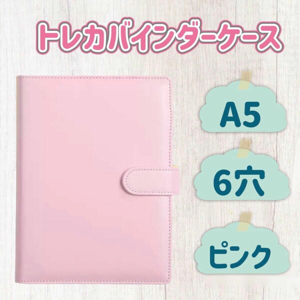 バインダー A5 6穴 トレカ ポケカ 収納 ファイル 手帳 ピンク