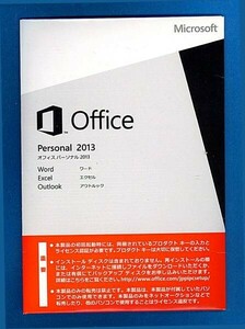 * certification guarantee *Microsoft Office Personal 2013*Word/Excel/Outlook*DVD attaching * regular goods 