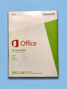 ■製品版/DVD・譲渡キー付き■Excel 2013/Word 2013/Outlook 2013(Microsoft Office Personal 2013)■2PC■エクセル/ワード/アウトルック