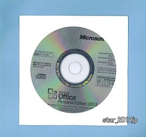 ●認証保証●Microsoft Office Personal 2003●Word/Excel/Outlook●正規品●ワード・エクセル・アウトルック●