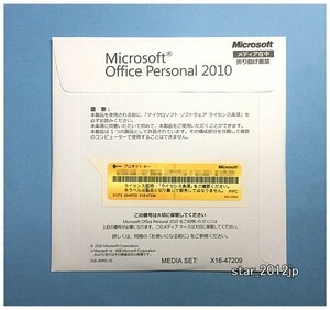 ■認証保証/鑑定済み★Microsoft Office Personal 2010★Word/Excel/Outlook★正規品★