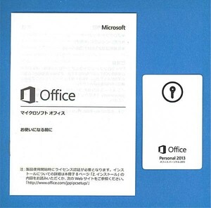 ■認証保証■Microsoft Office Personal 2013■Word/Excel/Outlook■DVD付■正規品■