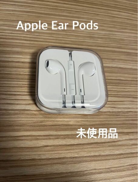 ear pods 未使用品　iPhone付属　有線イヤホン