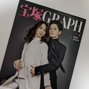 宝塚GRAPH　６月号